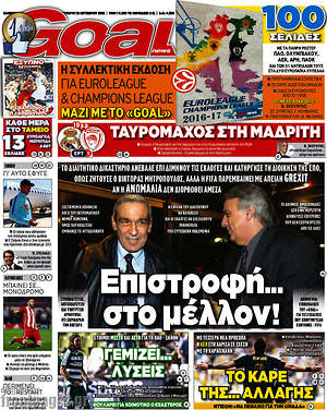 Πρωτοσέλιδο εφημερίδας Goal News - protoselida
