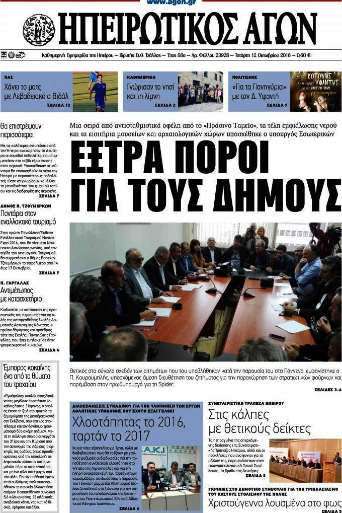 Ηπειρωτικός Αγών