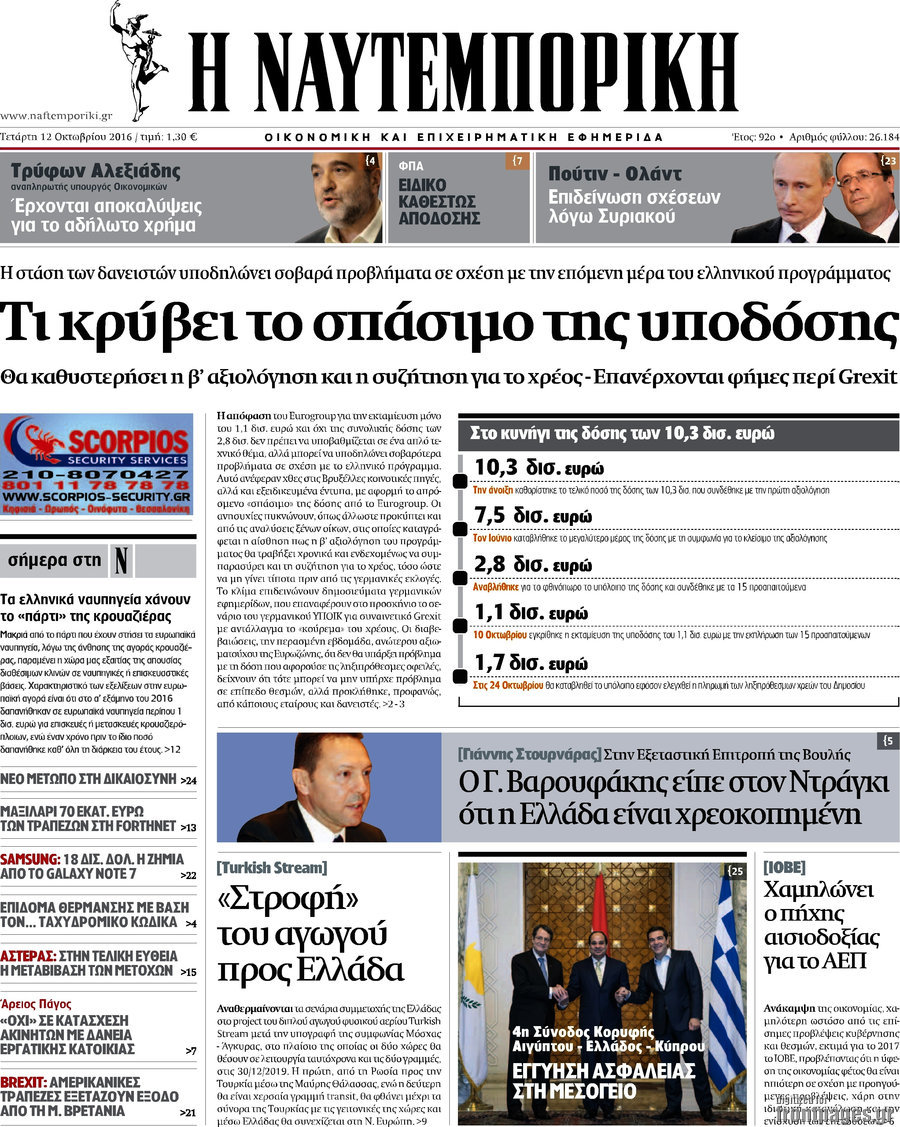 Η Ναυτεμπορική