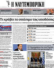 /Η Ναυτεμπορική
