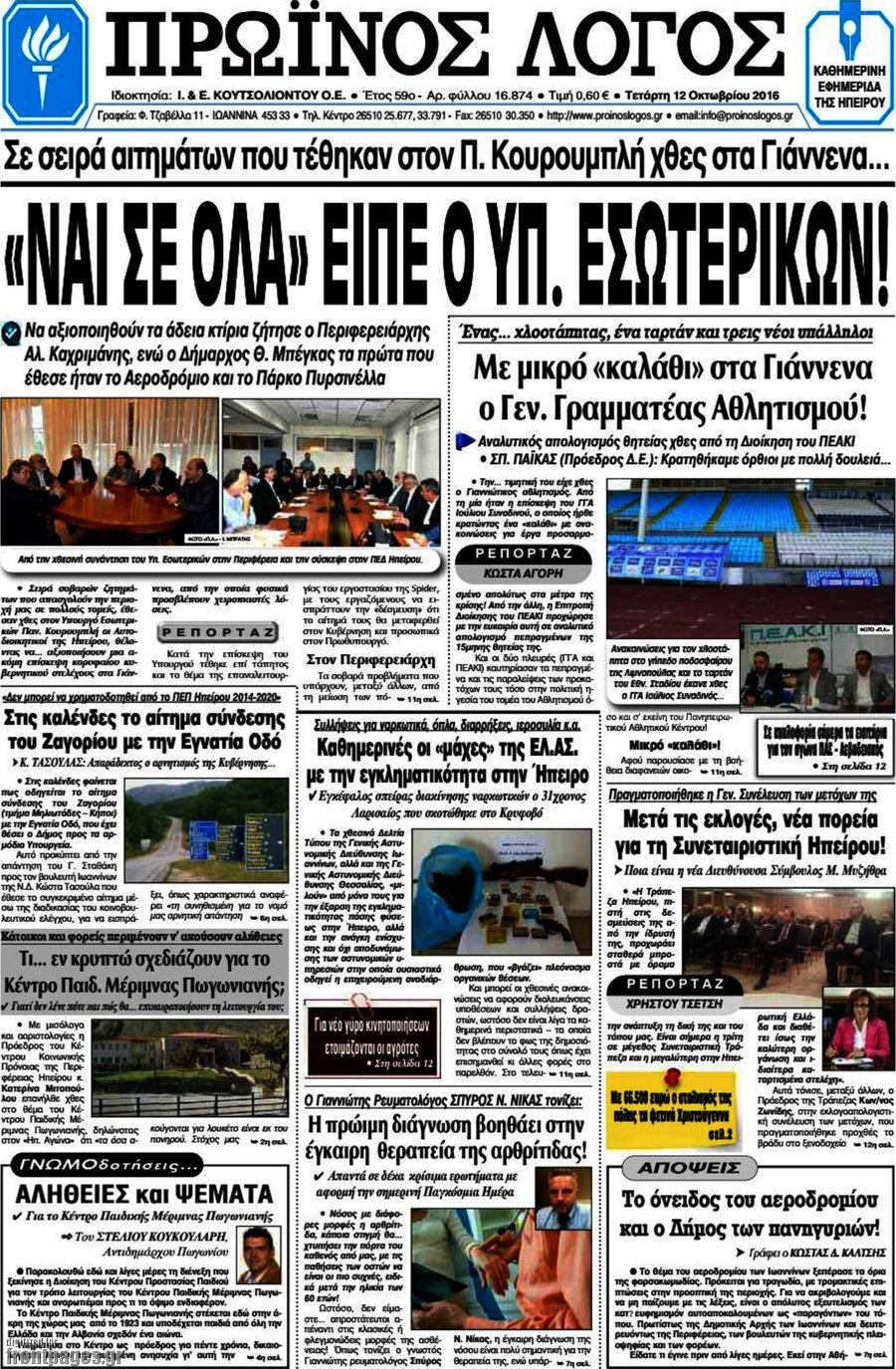 Πρωινός Λόγος