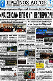 /Πρωινός Λόγος