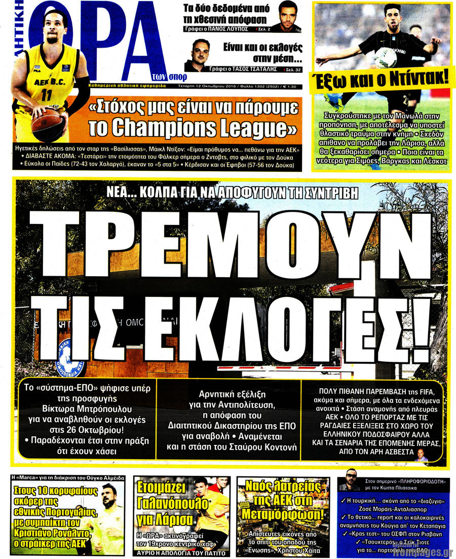 Η Ώρα των Σπορ