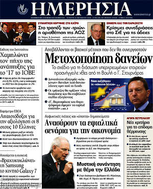 Ημερησία: Μετοχοποίηση δανείων
