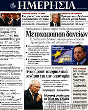 /Ημερησία