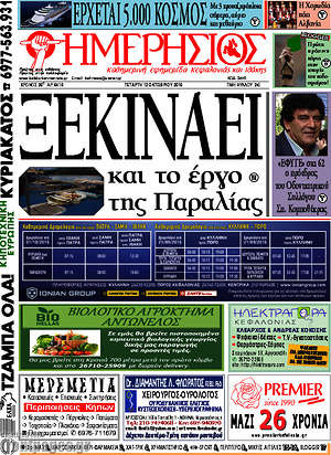Πρωτοσέλιδο Ημερήσιος