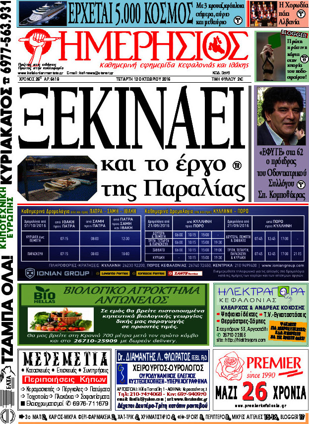Ημερήσιος