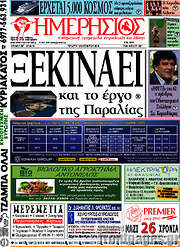/Ημερήσιος