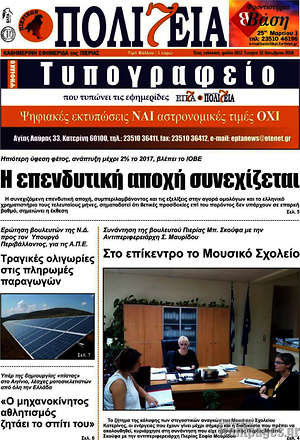 Πρωτοσέλιδο Πολιτεία
