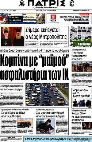 Πρωτοσέλιδο Πατρίς