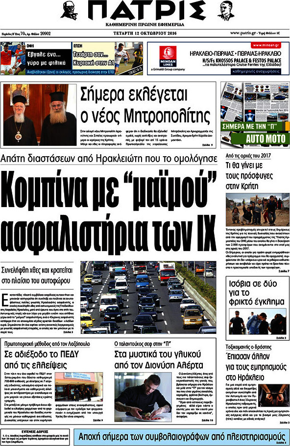 Πατρίς