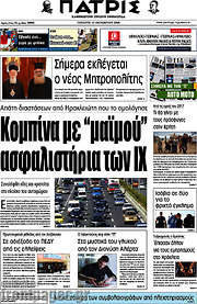 /Πατρίς