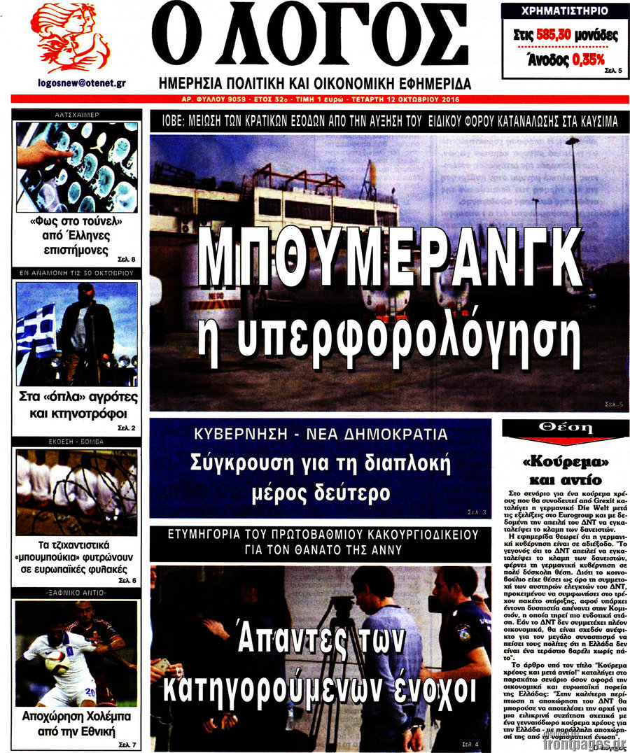 Ο Λόγος