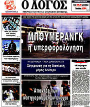 /Ο Λόγος
