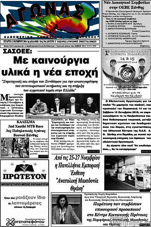 Πρωτοσέλιδο Αγώνας