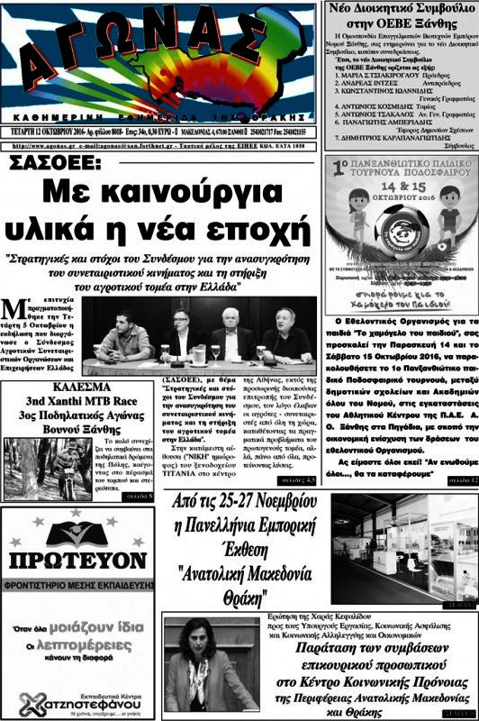 Αγώνας