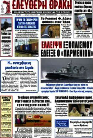Πρωτοσέλιδο Ελεύθερη Θράκη