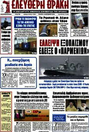 /Ελεύθερη Θράκη