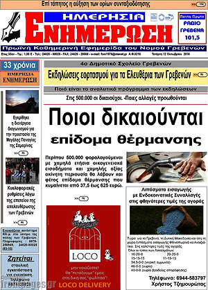 Πρωτοσέλιδο Ενημέρωση