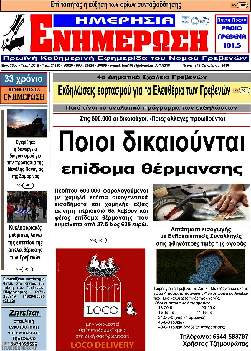 Ενημέρωση