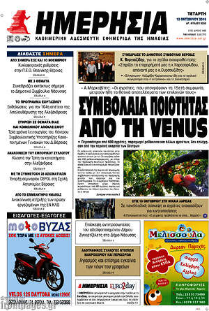 Πρωτοσέλιδο Ημερησία