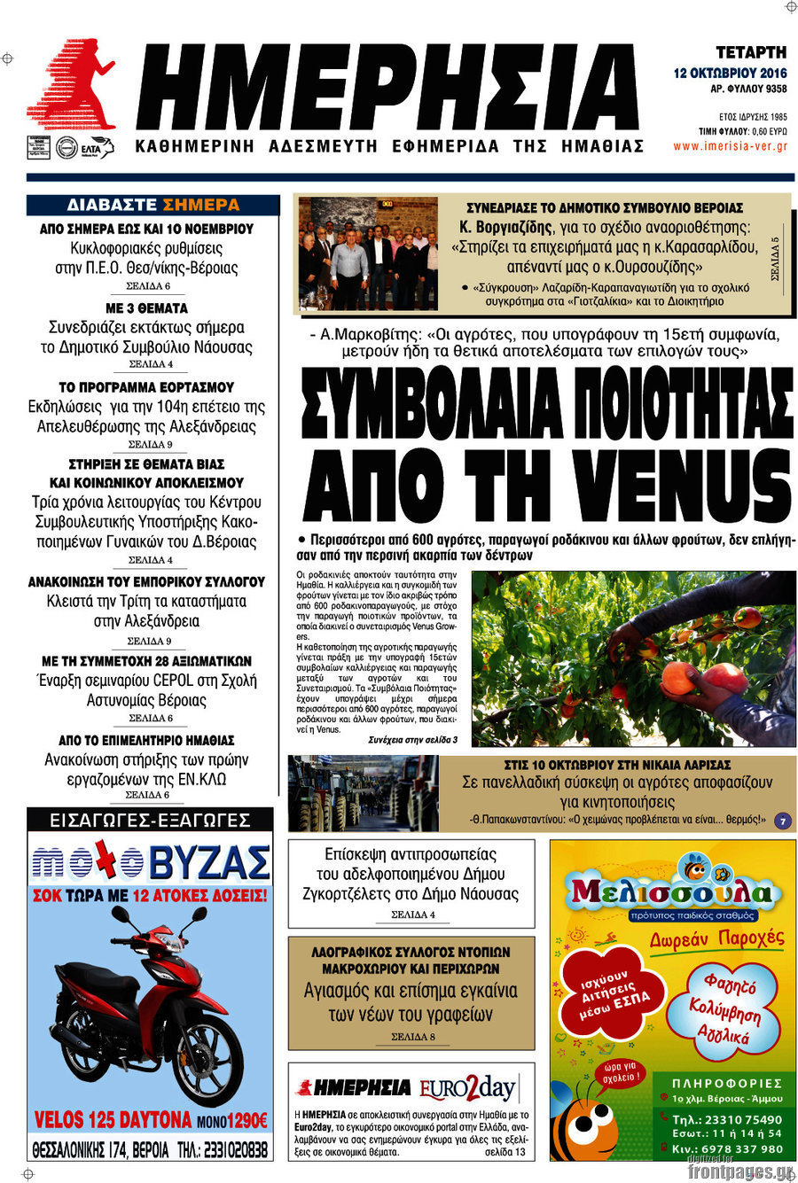 Ημερησία