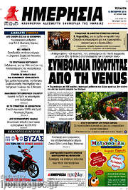 /Ημερησία