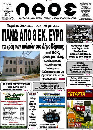 Πρωτοσέλιδο Λαός