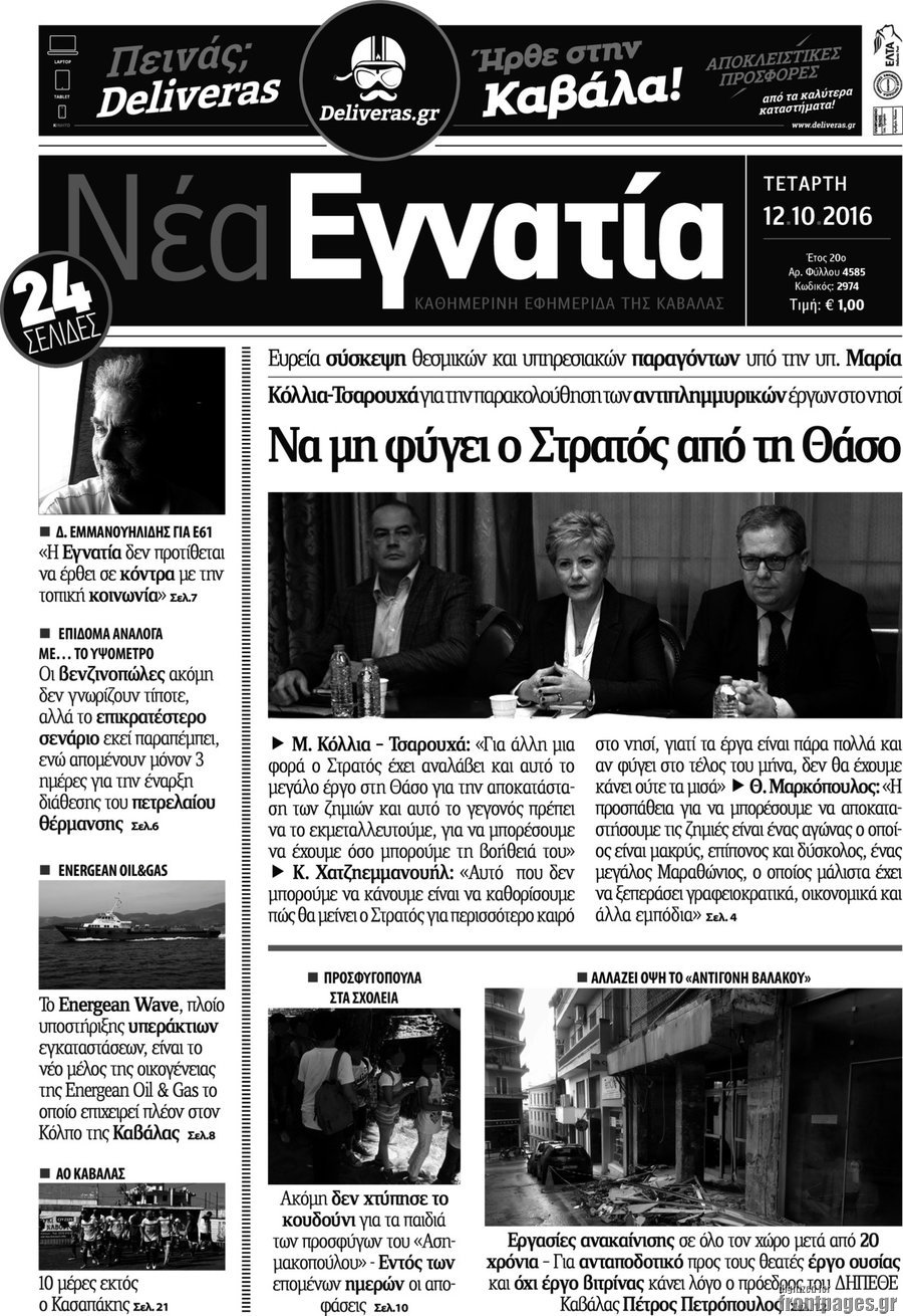 Νέα Εγνατία