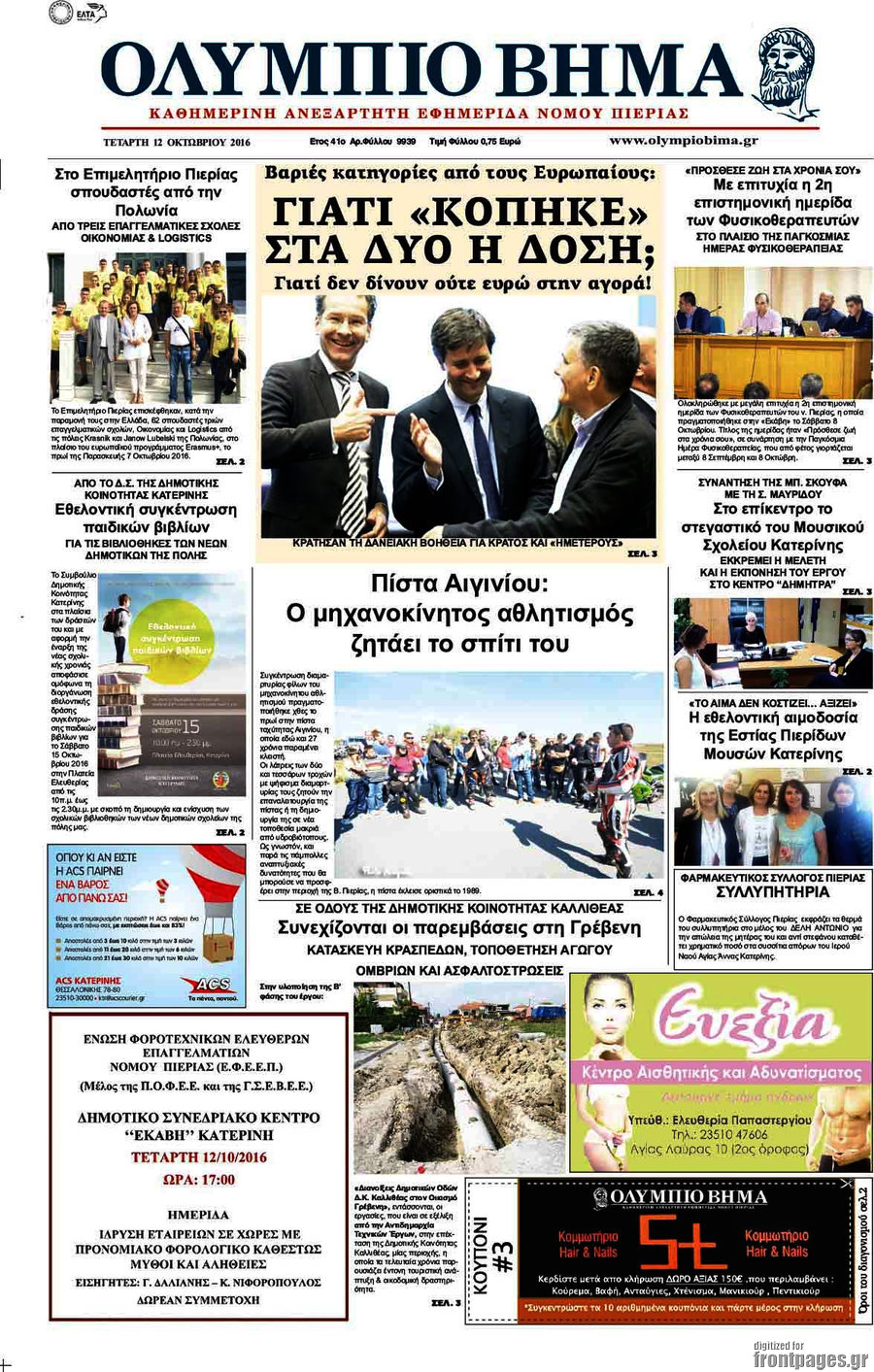 Ολύμπιο Βήμα