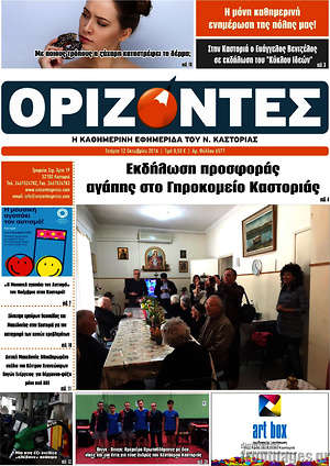 Πρωτοσέλιδο Ορίζοντες