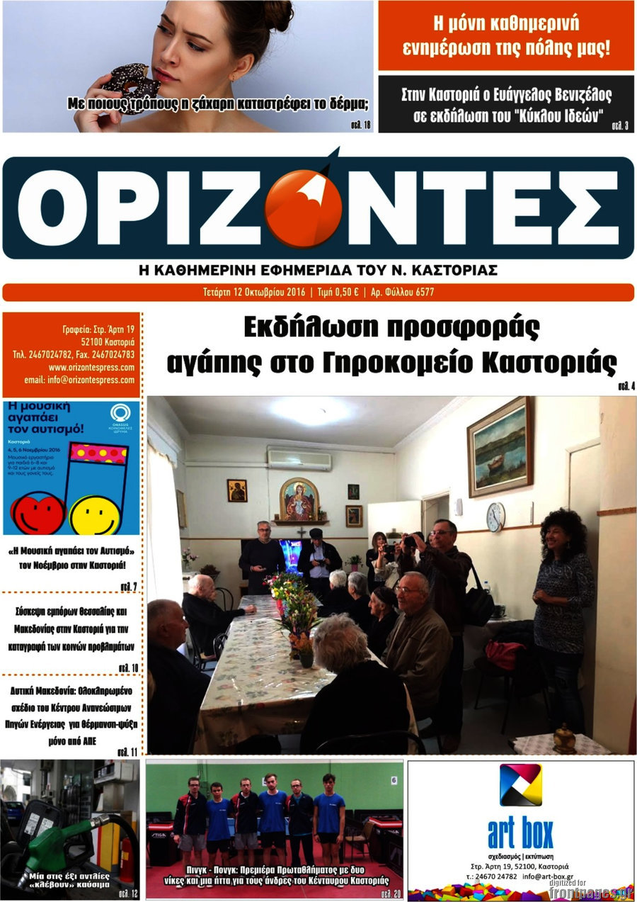 Ορίζοντες