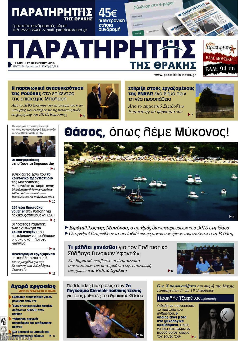 Παρατηρητής