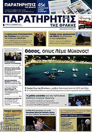 /Παρατηρητής