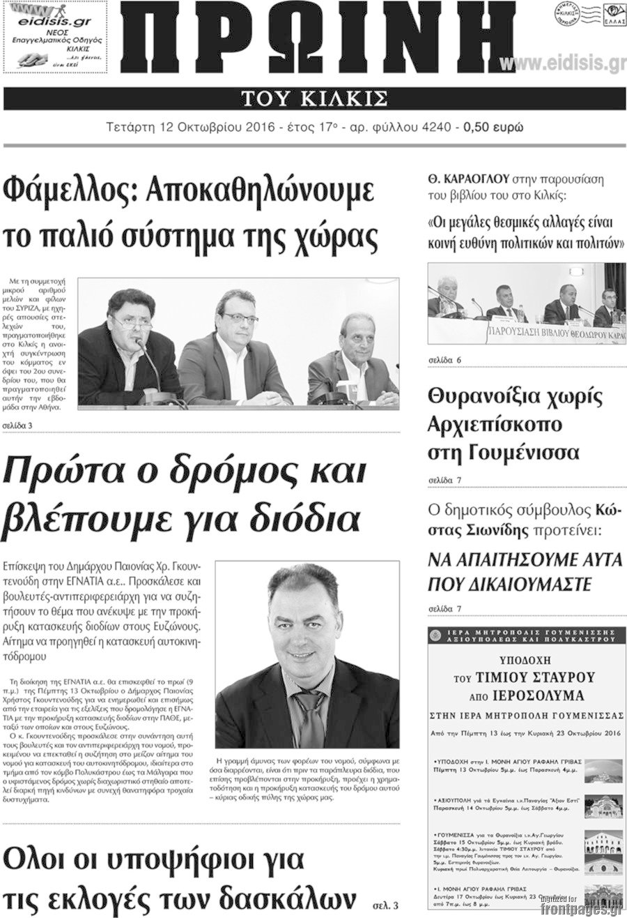Πρωινή του Κιλκίς