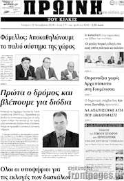 /Πρωινή του Κιλκίς