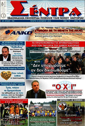 Πρωτοσέλιδο Σέντρα