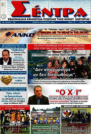 /Σέντρα