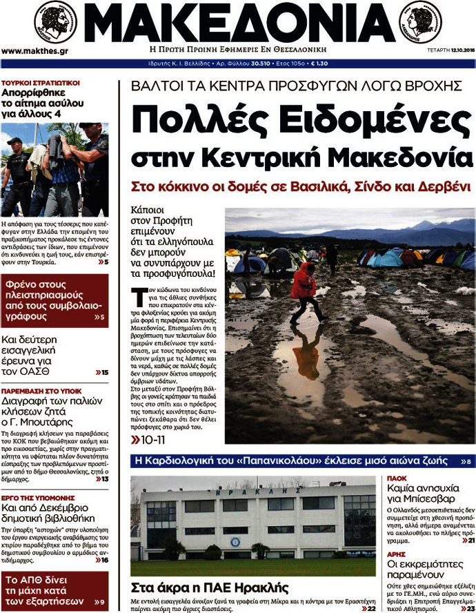 Μακεδονία