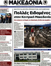 /Μακεδονία