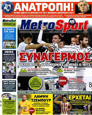 Πρωτοσέλιδο εφημερίδας MetroSport - protoselida