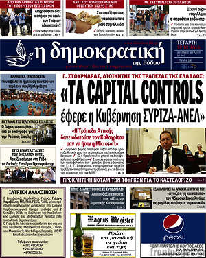 Πρωτοσέλιδο Δημοκρατική Ρόδου
