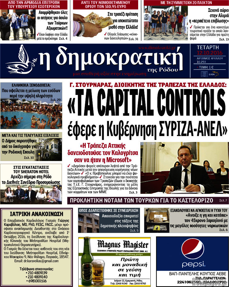 Δημοκρατική Ρόδου