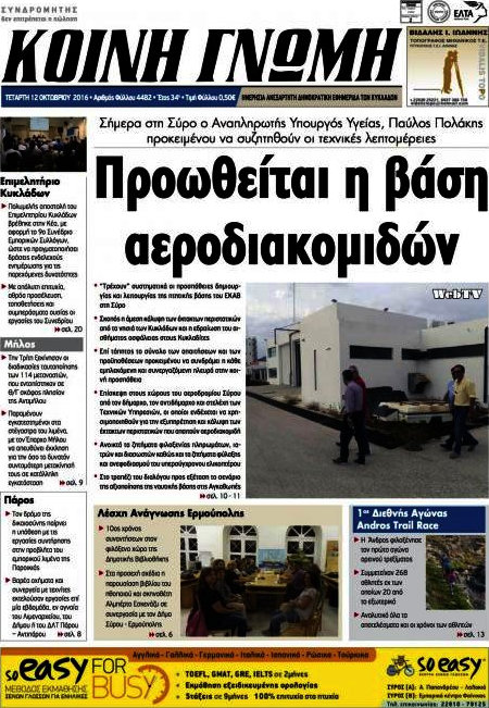 Κοινή Γνώμη