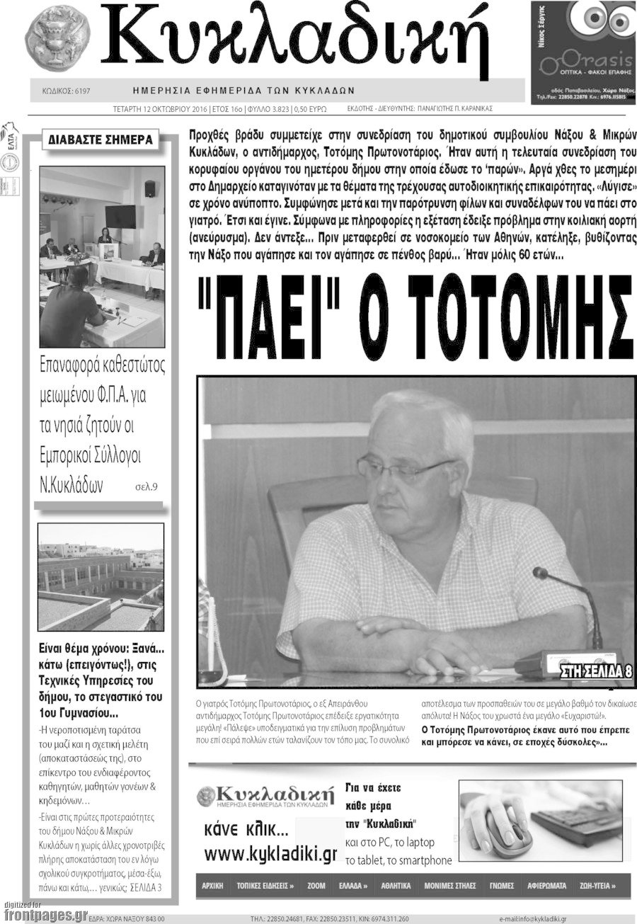 Κυκλαδική