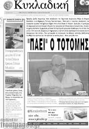 /Κυκλαδική