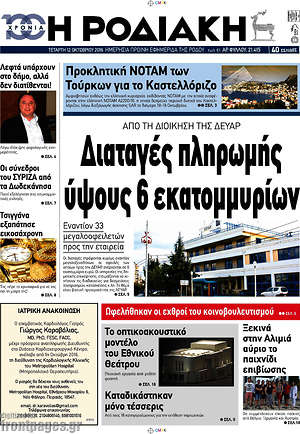 Πρωτοσέλιδο Η Ροδιακή