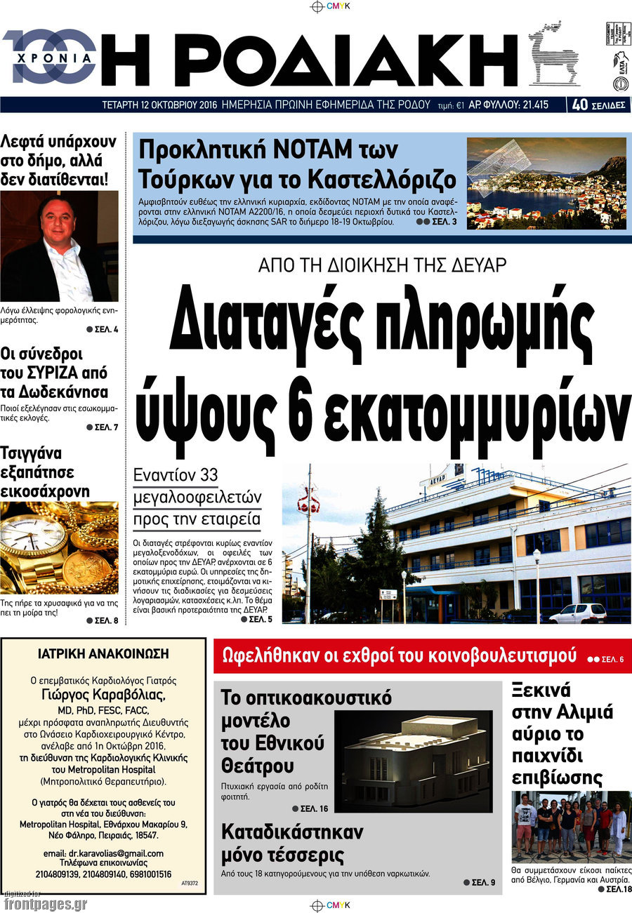 Η Ροδιακή