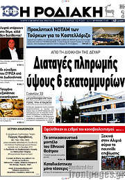 /Η Ροδιακή
