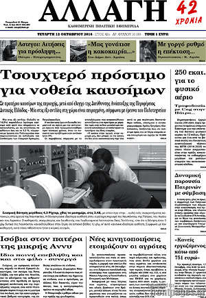 Πρωτοσέλιδο Αλλαγή